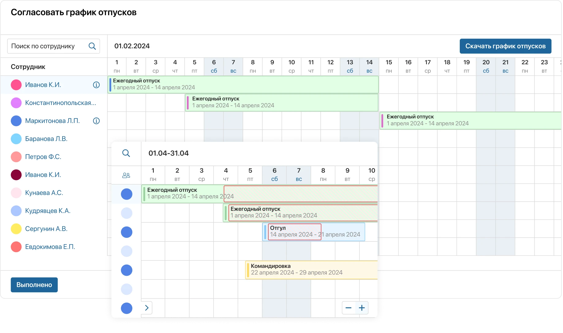 График отпусков