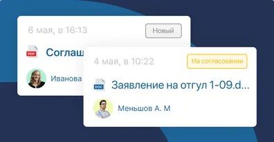  Кадровый электронный документооборот