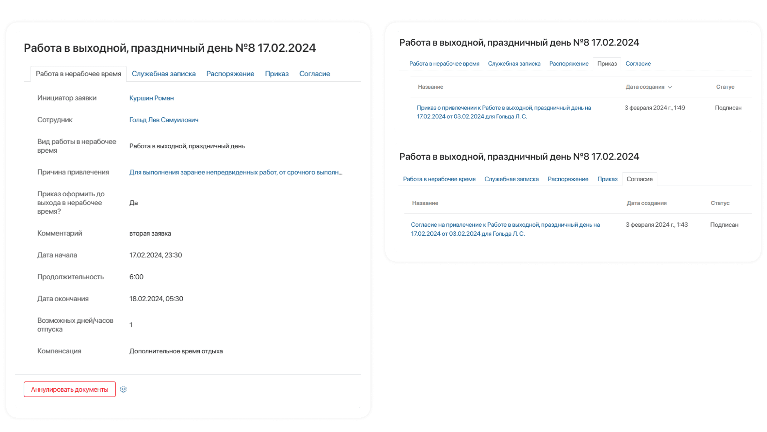 Отмена ранее подписанных документов