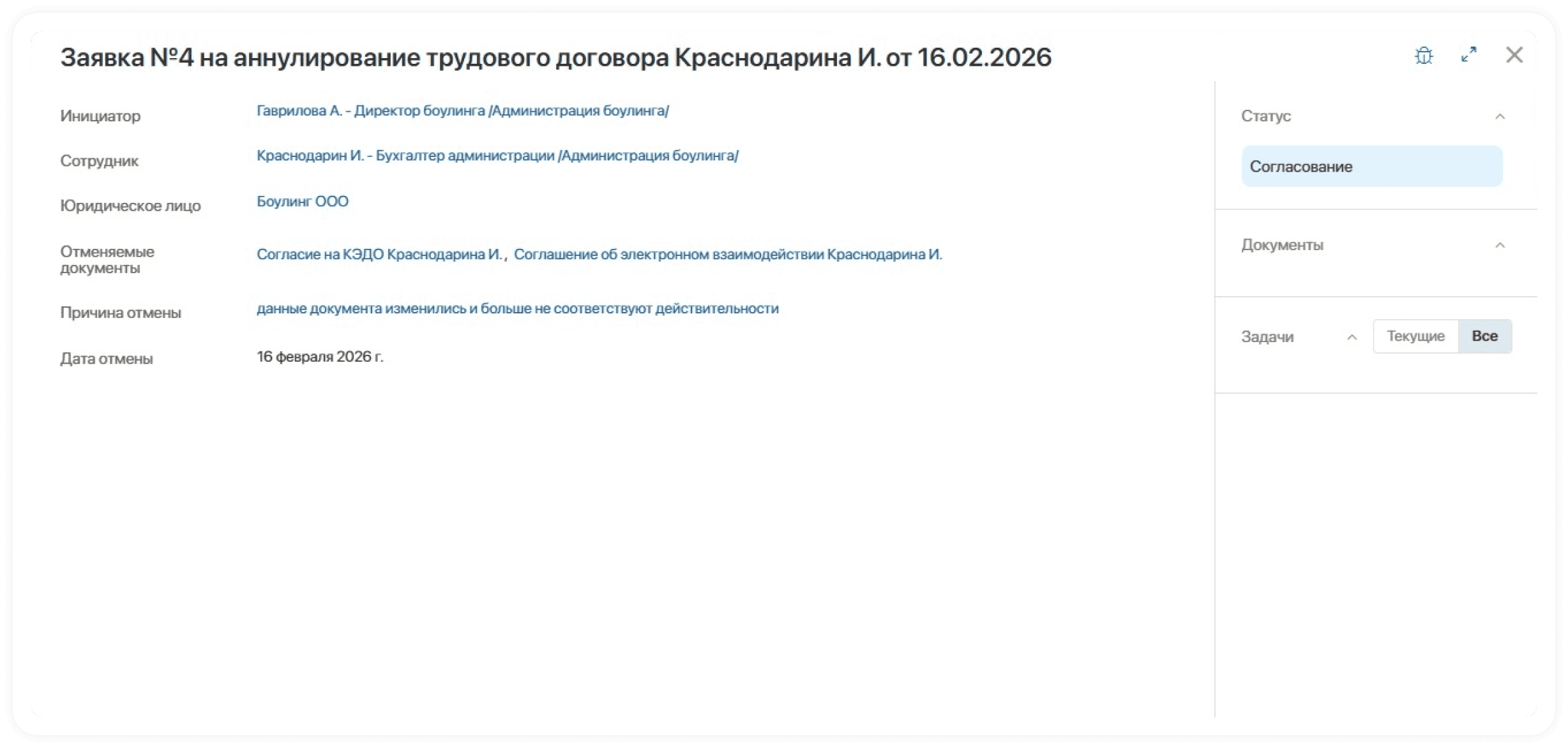 Процесс аннулирования документов