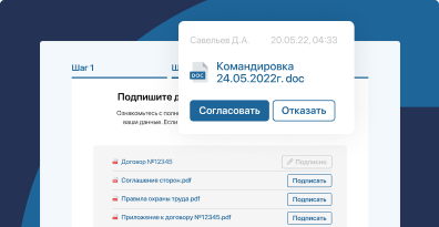 Программа для кадрового электронного документооборота