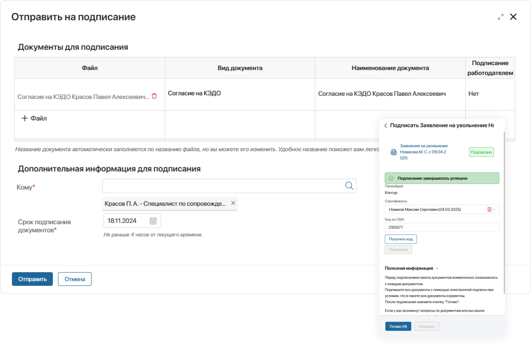 Подписание