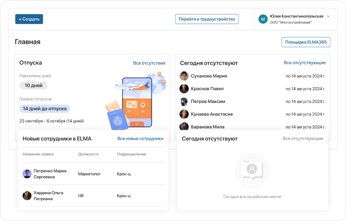 Портал сотрудника
