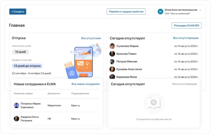 Портал сотрудника