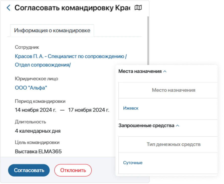 Командировки ELMA365