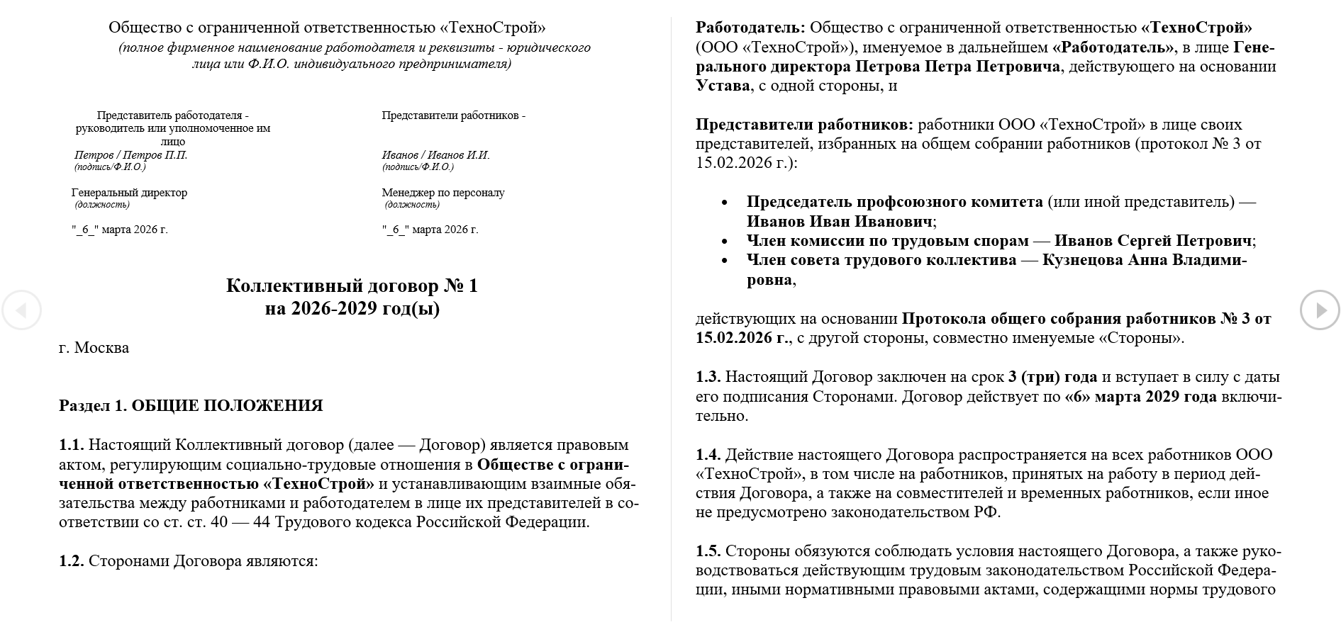 Коллективный договор образец 2026