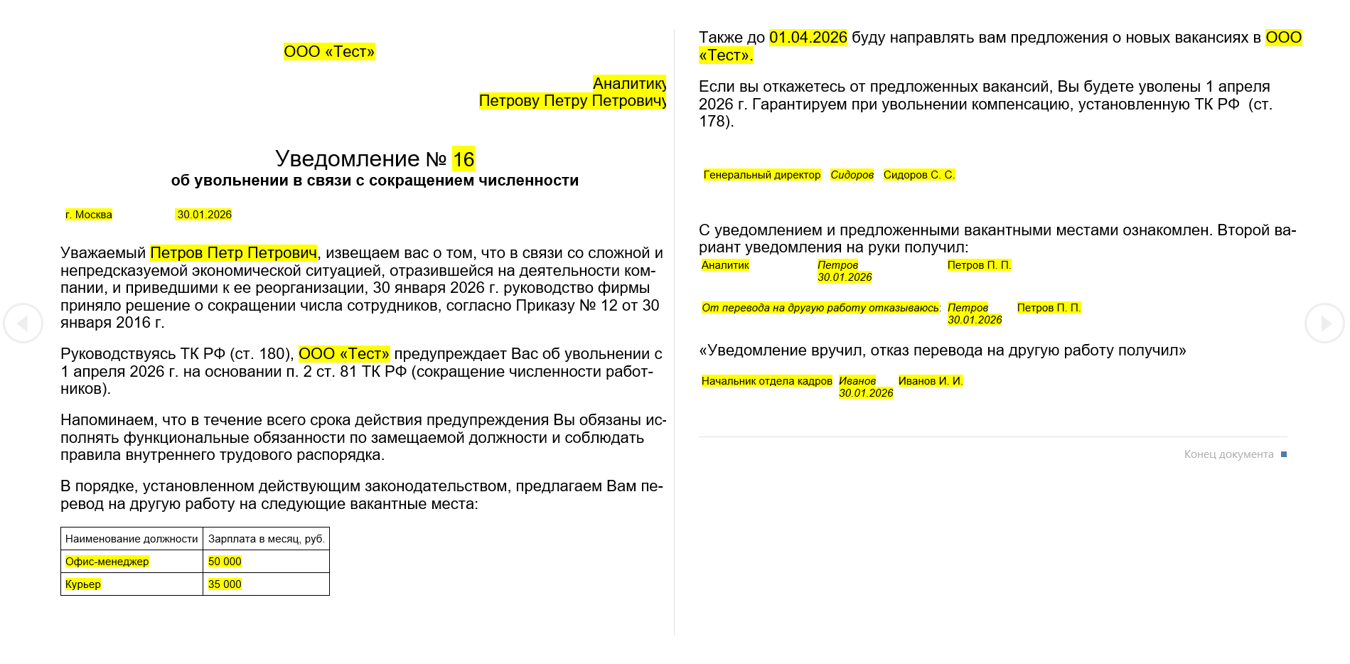 Пример уведомления об увольнении при сокращении численности организации