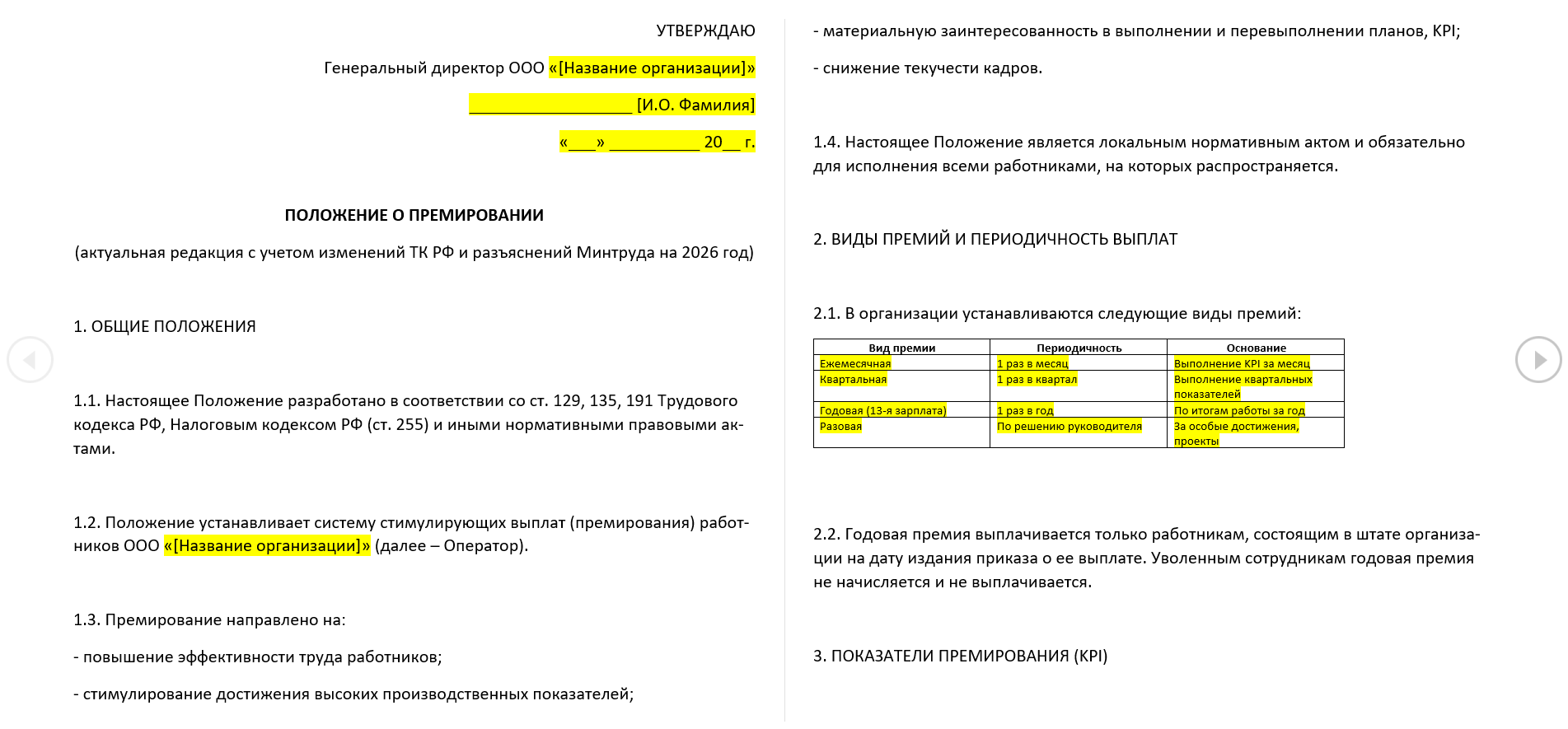 Пример содержания приложения о премировании Пример содержания приложения о премировании
