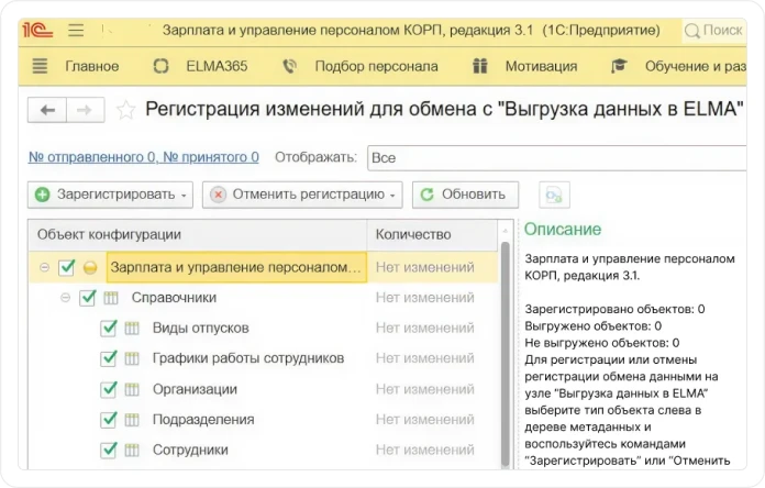 Интеграция с 1С