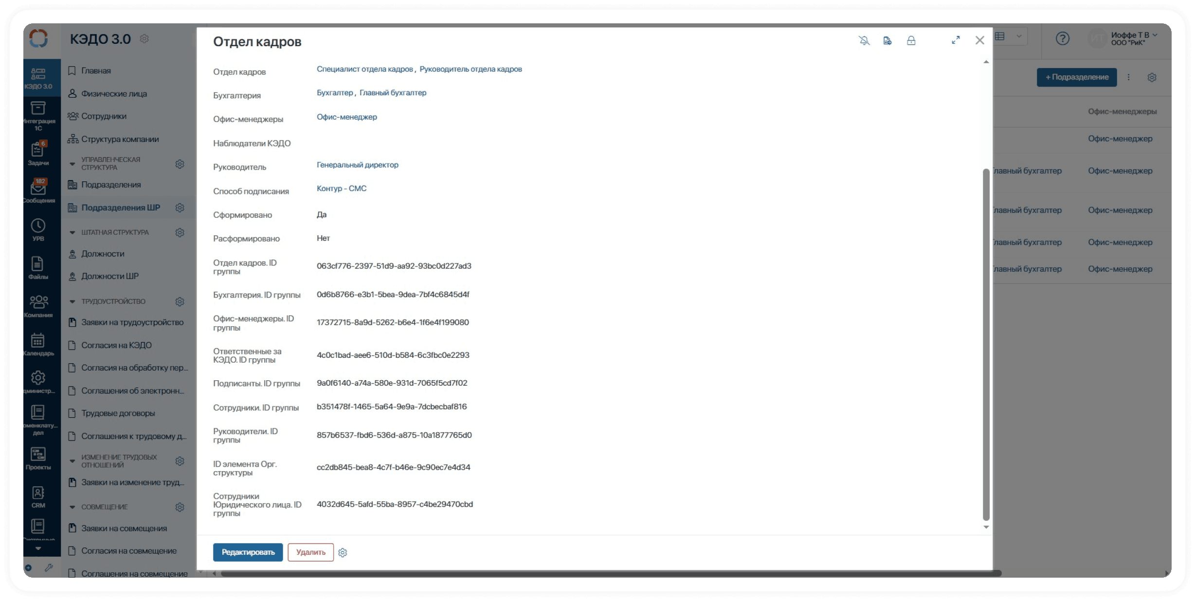 Исправления процесса присвоения групп доступа