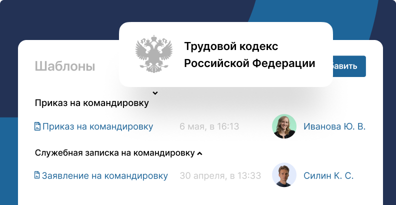 Кадровый документооборот: что обязательно для работодателя