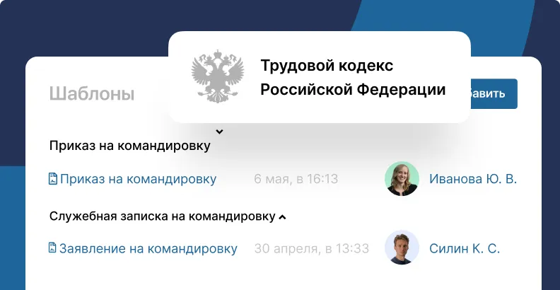 Кадровый документооборот: что обязательно для работодателя