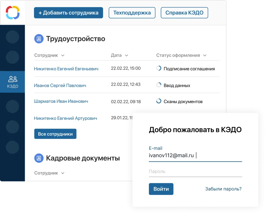 Автоматизация трудоустройства