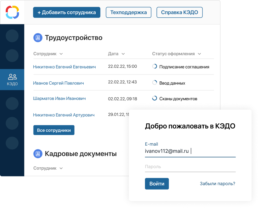 Автоматизация трудоустройства