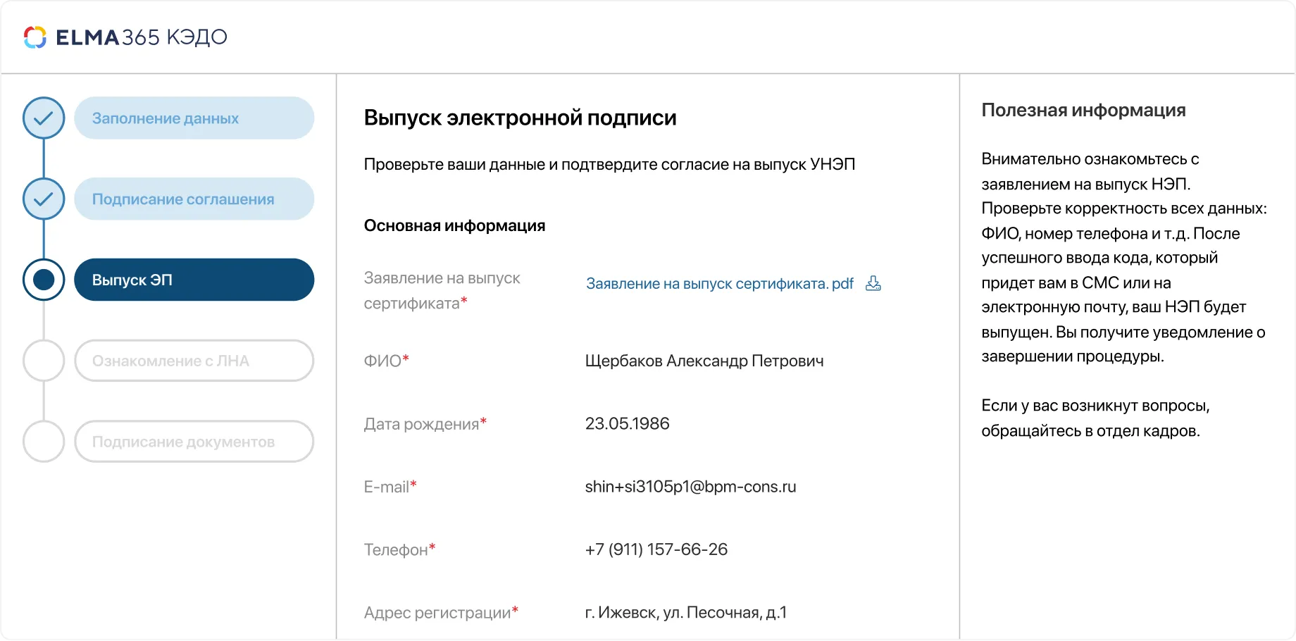 Трудоустройство
