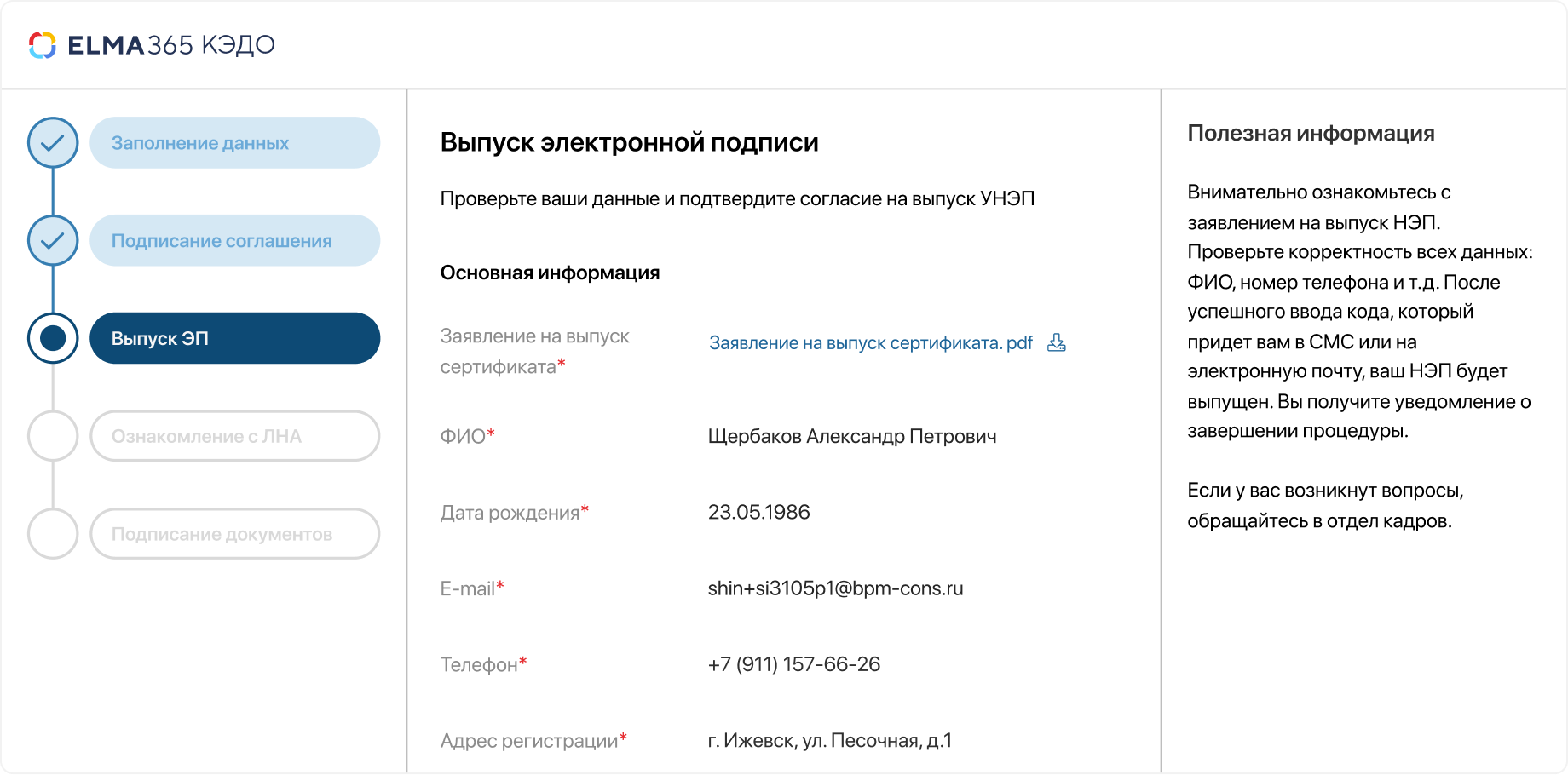 Трудоустройство