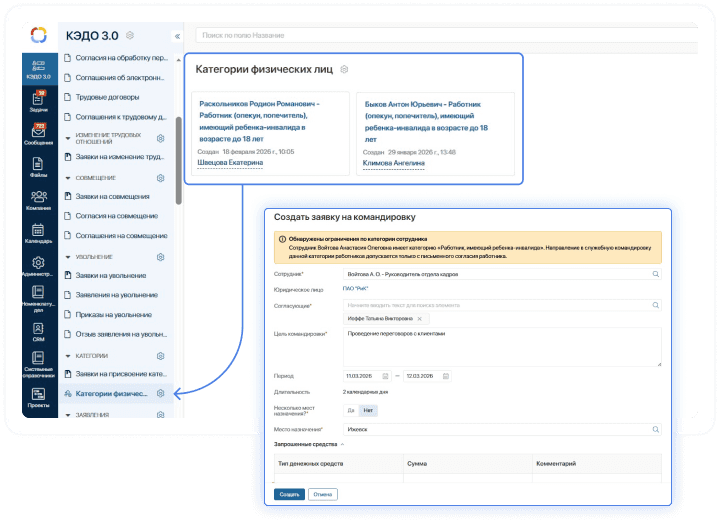 Проверка льготных категорий сотрудников