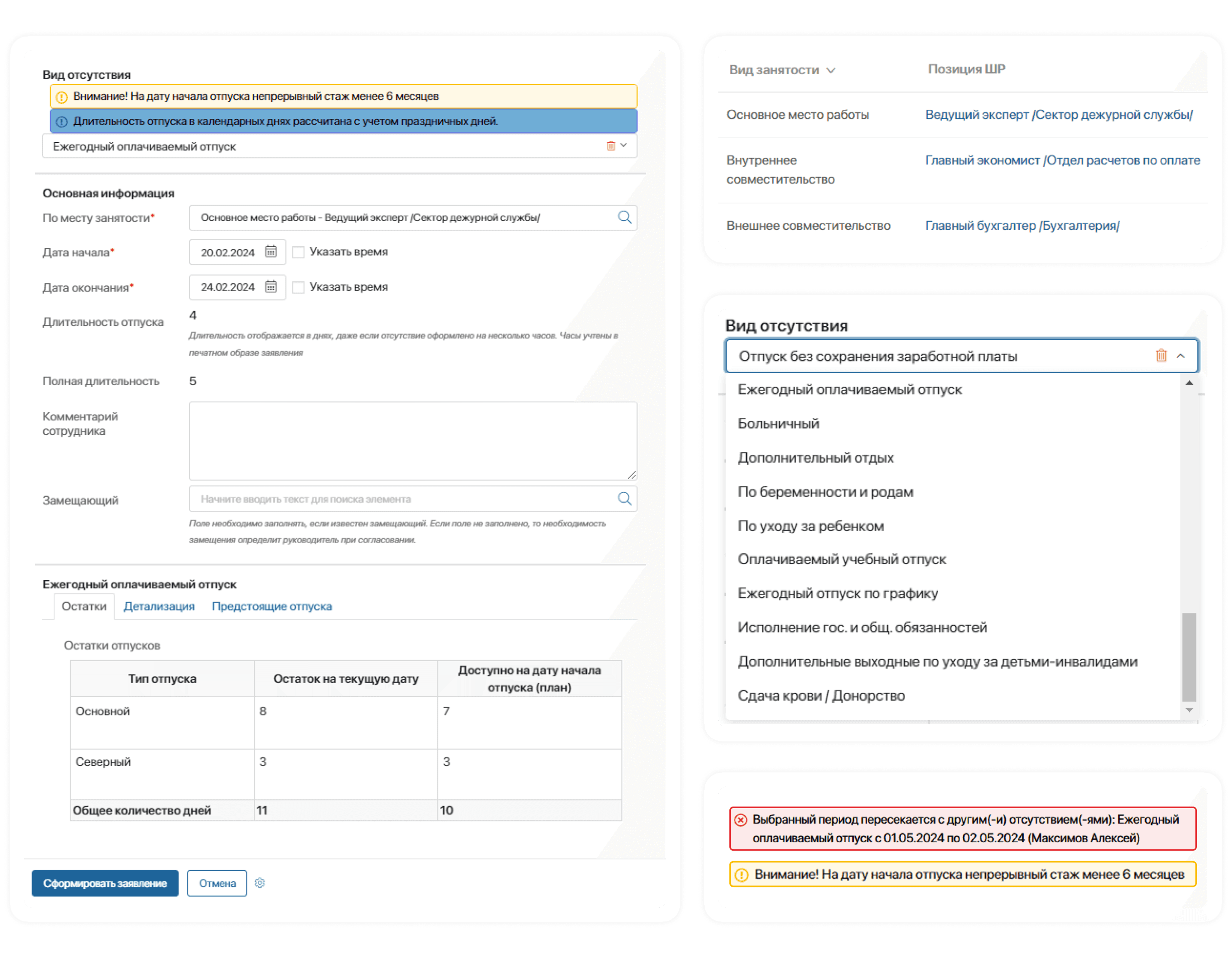 Учет нескольких мест работы