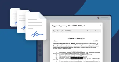 Переход на безбумажный документооборот