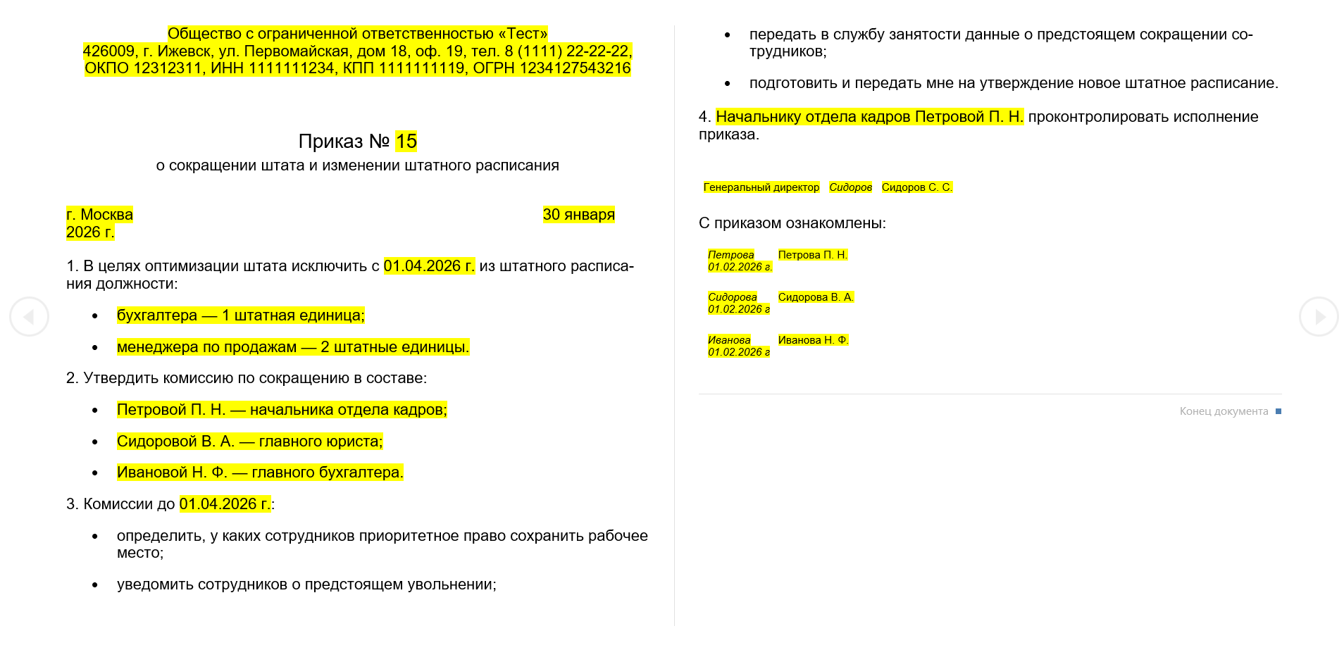 Пример приказа о сокращении штата