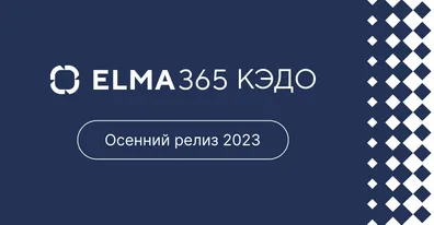 КЭДО. Нет времени на осеннюю хандру