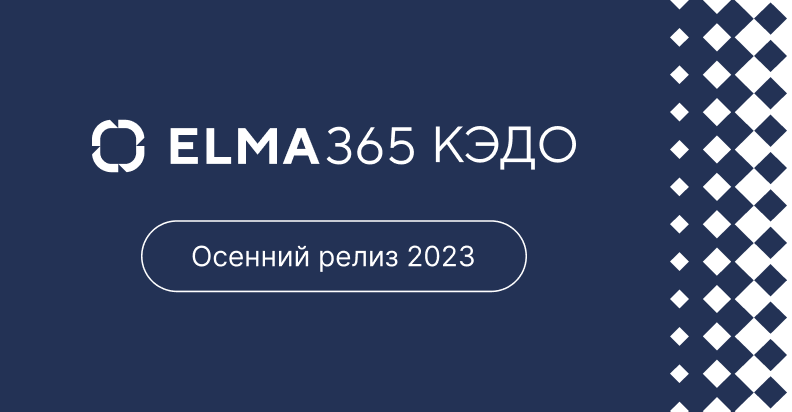 КЭДО. Нет времени на осеннюю хандру