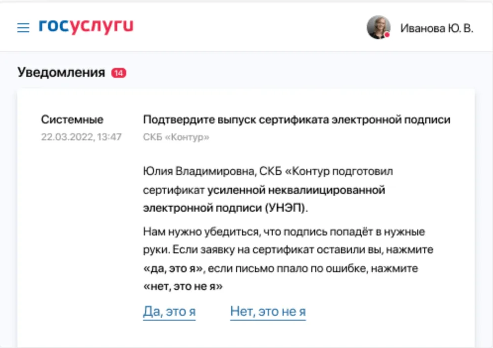 Подтверждение сотрудника выпуска УНЭП на госуслугах Подтверждение сотрудника выпуска УНЭП на госуслугах