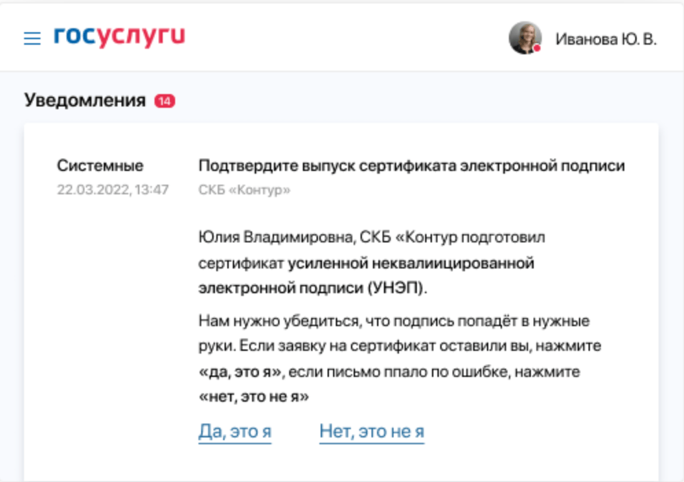 Подтверждение сотрудника выпуска УНЭП на госуслугах