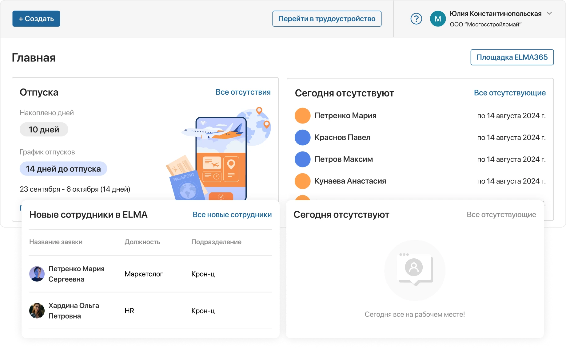 Личный кабинет сотрудника