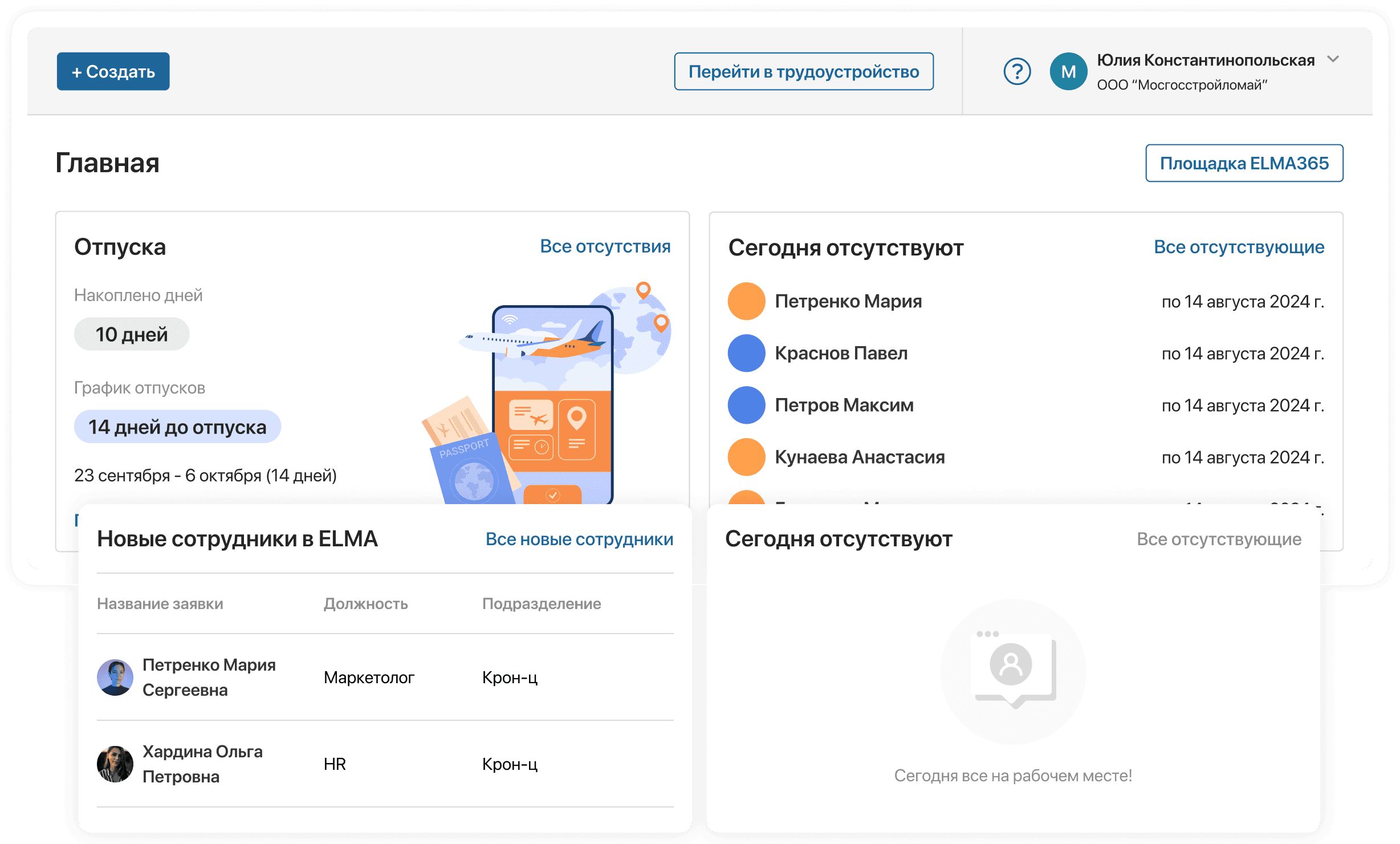 Портал КЭДО 3.0 в ELMA365