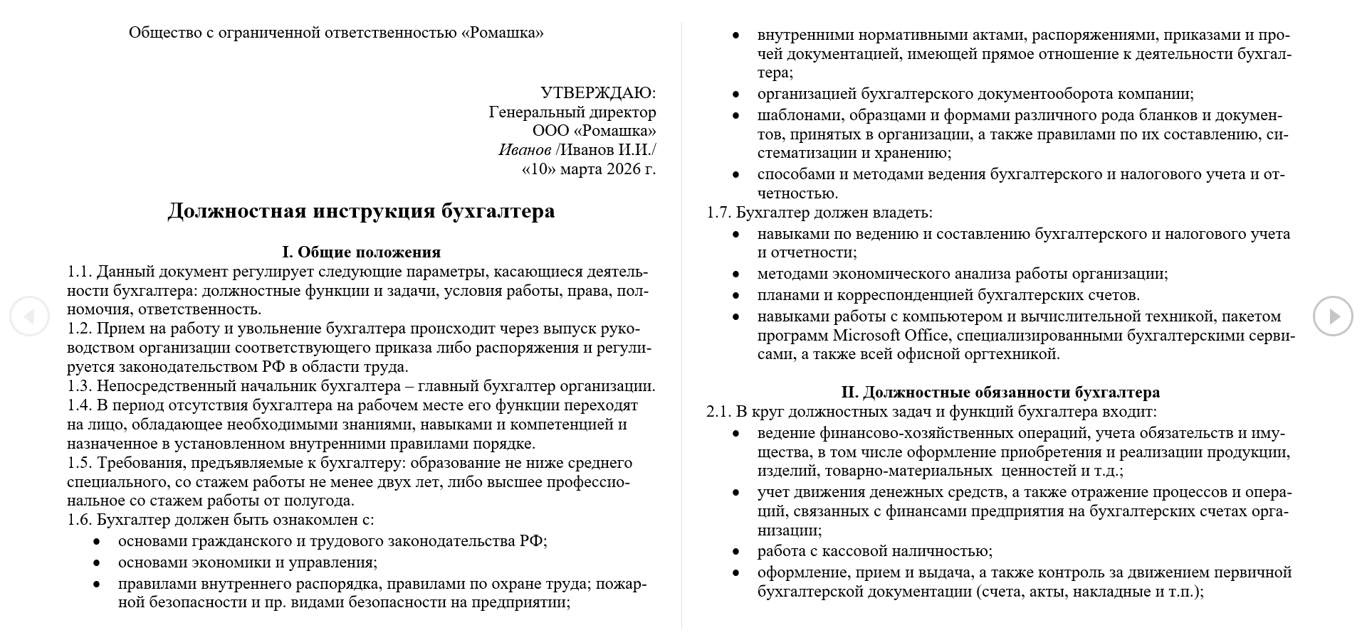 Пример: Должностная инструкция бухгалтера Пример: Должностная инструкция бухгалтера