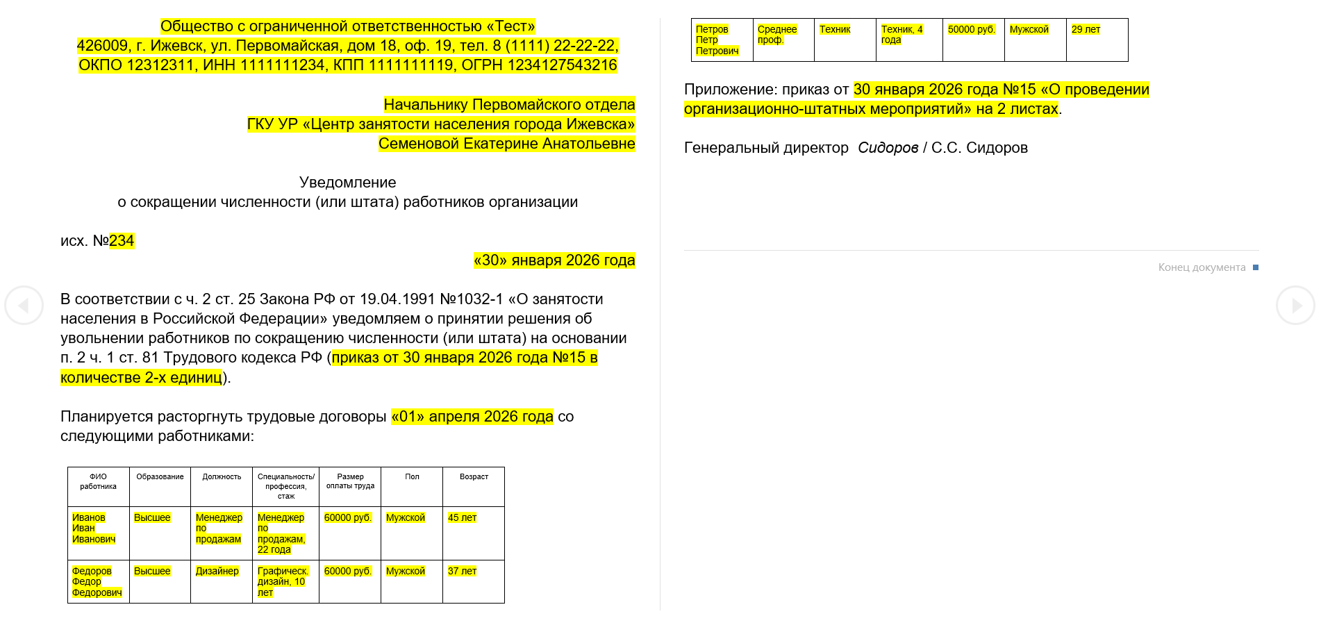 Пример уведомления о сокращении в службу занятости