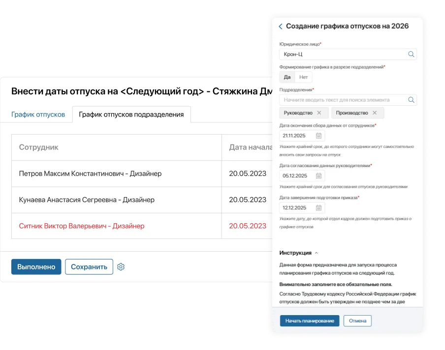 График отпусков. Автоматизация. 