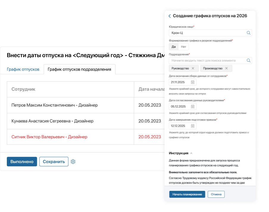 График отпусков. Автоматизация. 