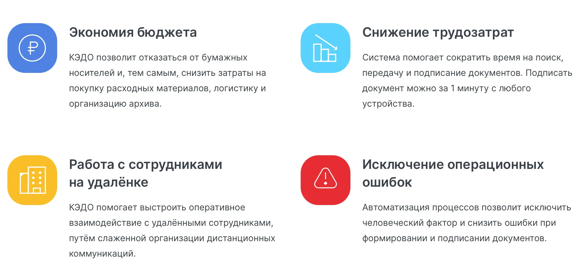 Преимущества КЭДО Преимущества КЭДО
