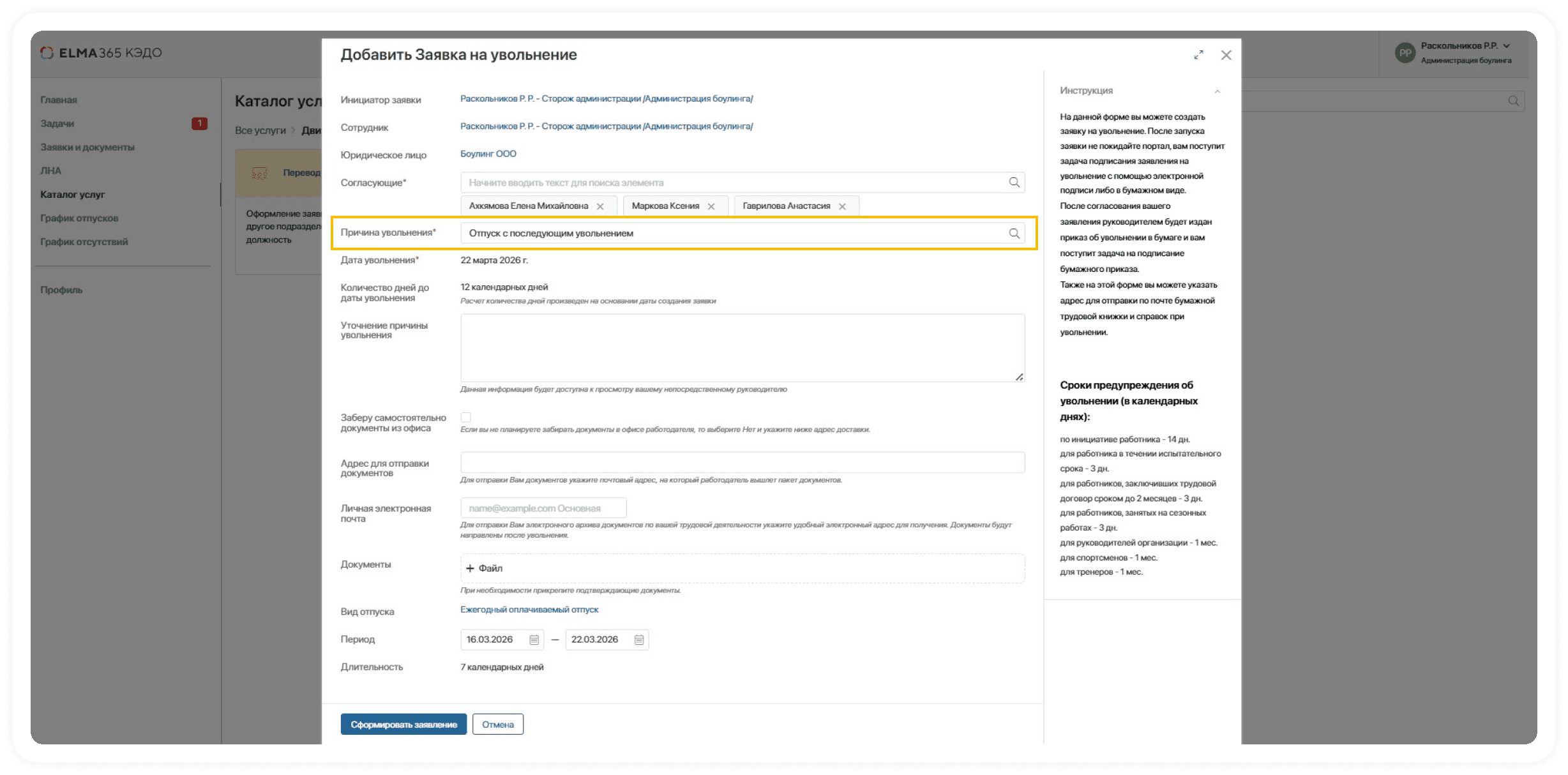 Доработки процесса увольнения