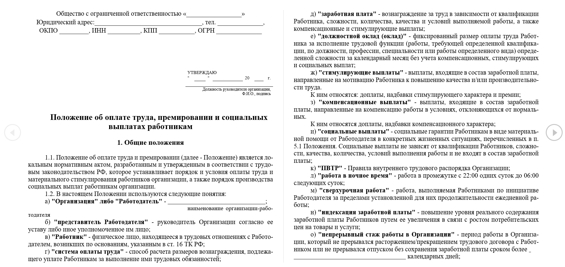 Пример бланка положения об оплате труда положение об оплате труда: пример бланка
