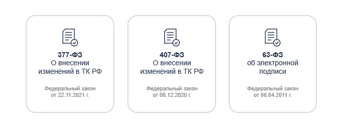 Правовая основа для перехода на КЭДО