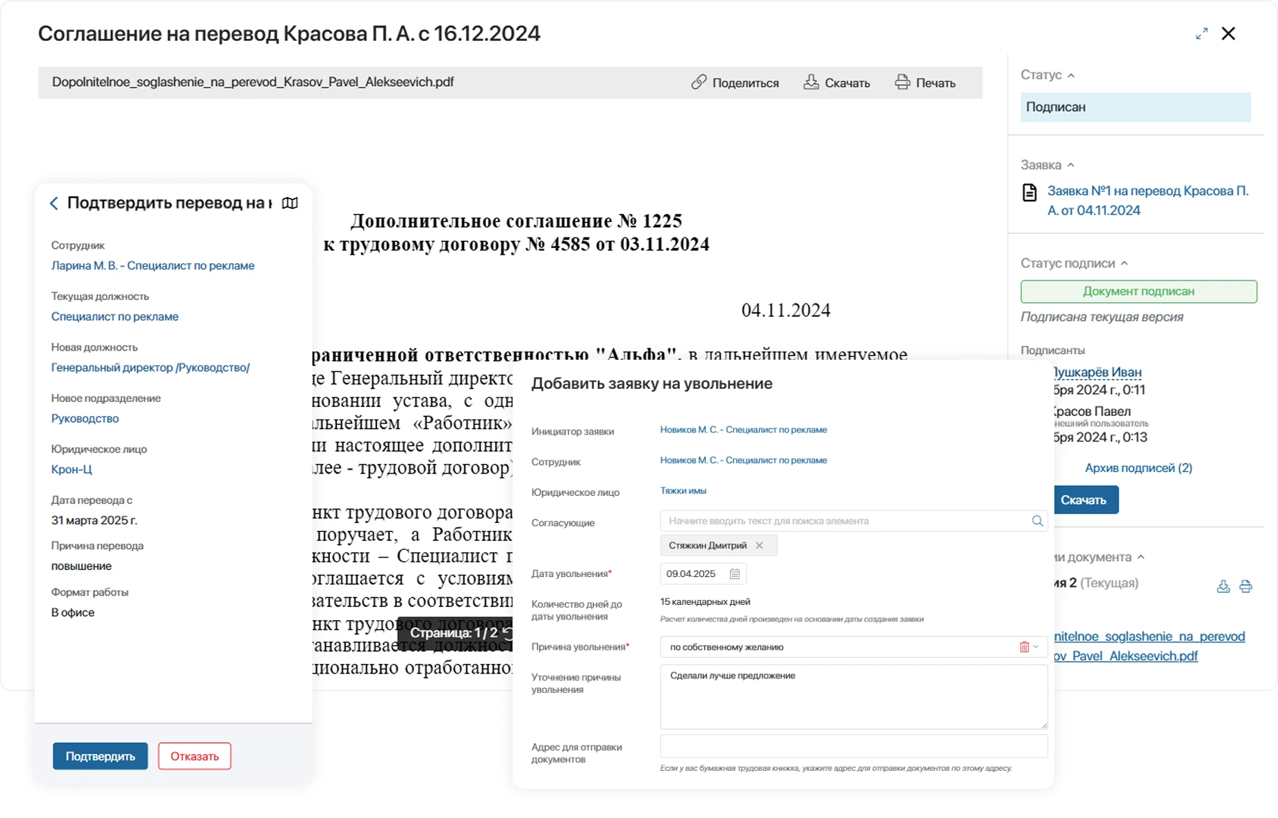 Переводы и увольнения