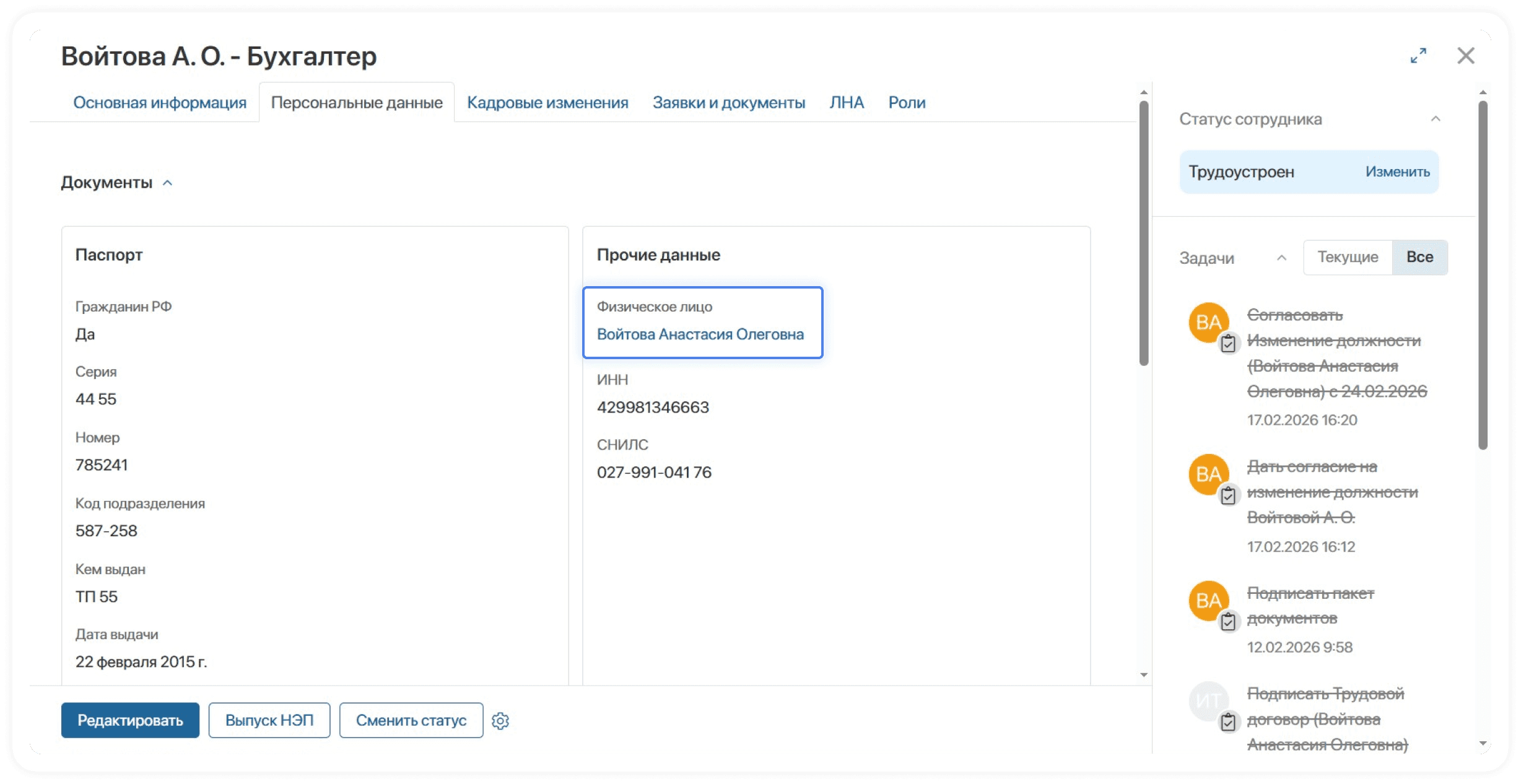 Ссылка на физическое лицо в карточке сотрудника