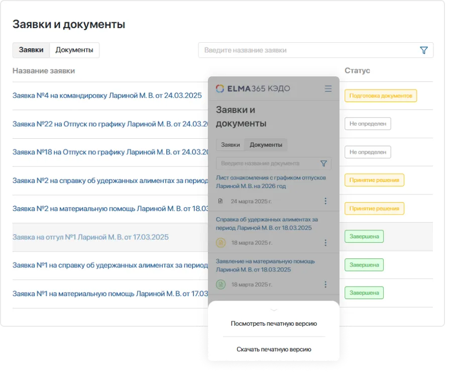 Электронный архив документов ELMA365