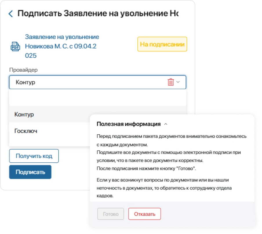 Подписание ELMA365