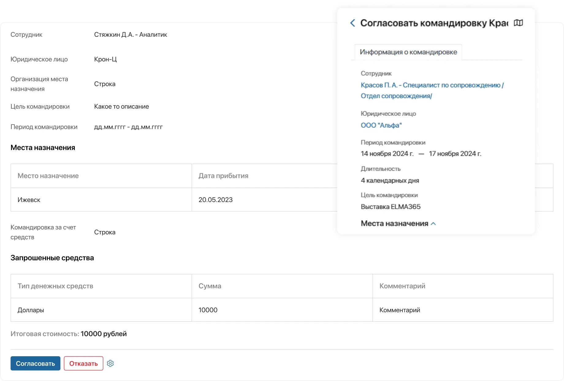 Командировки