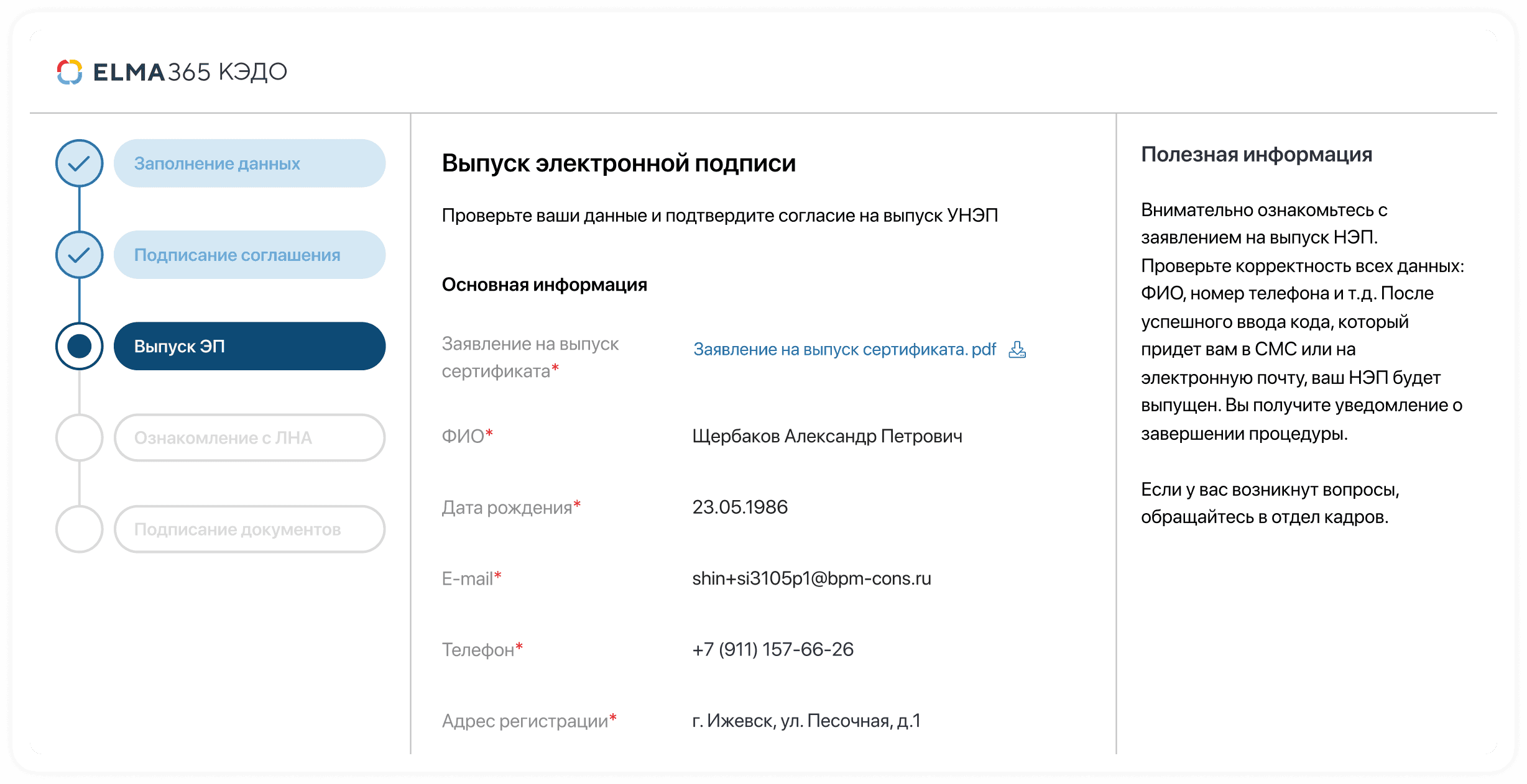 Трудоустройство в ELMA365 КЭДО