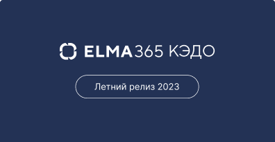 КЭДО 2.0: мы стали лучше!