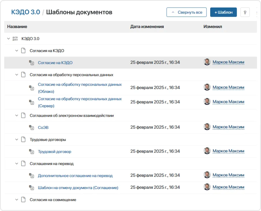 Шаблоны ELMA365 КЭДО