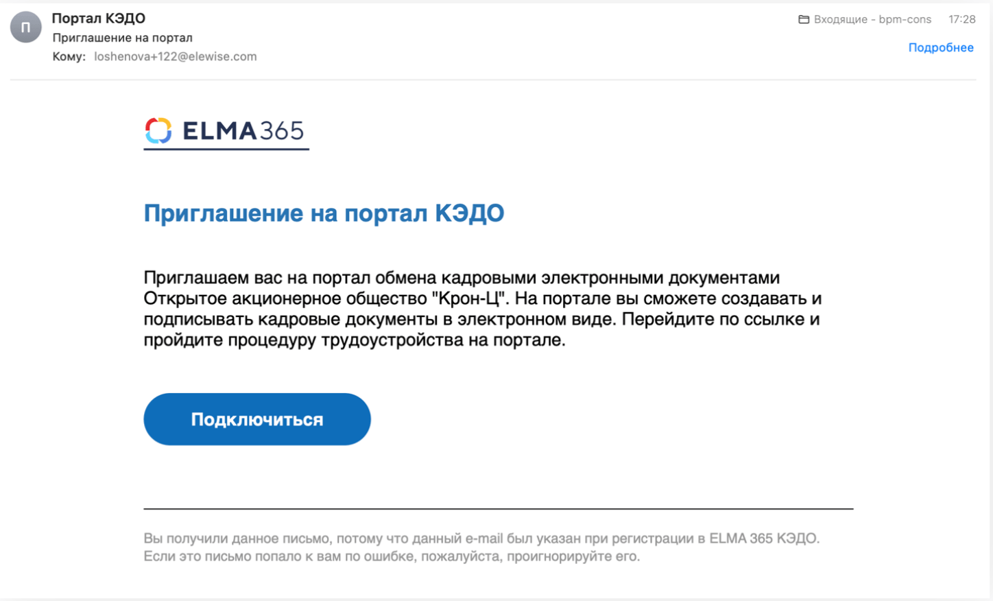 приглашение на портал КЭДО