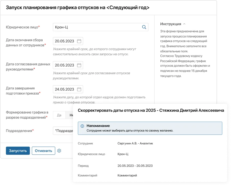 График отпусков ELMA365