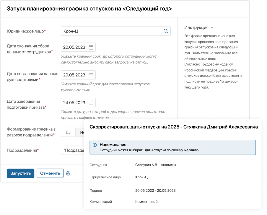 График отпусков ELMA365