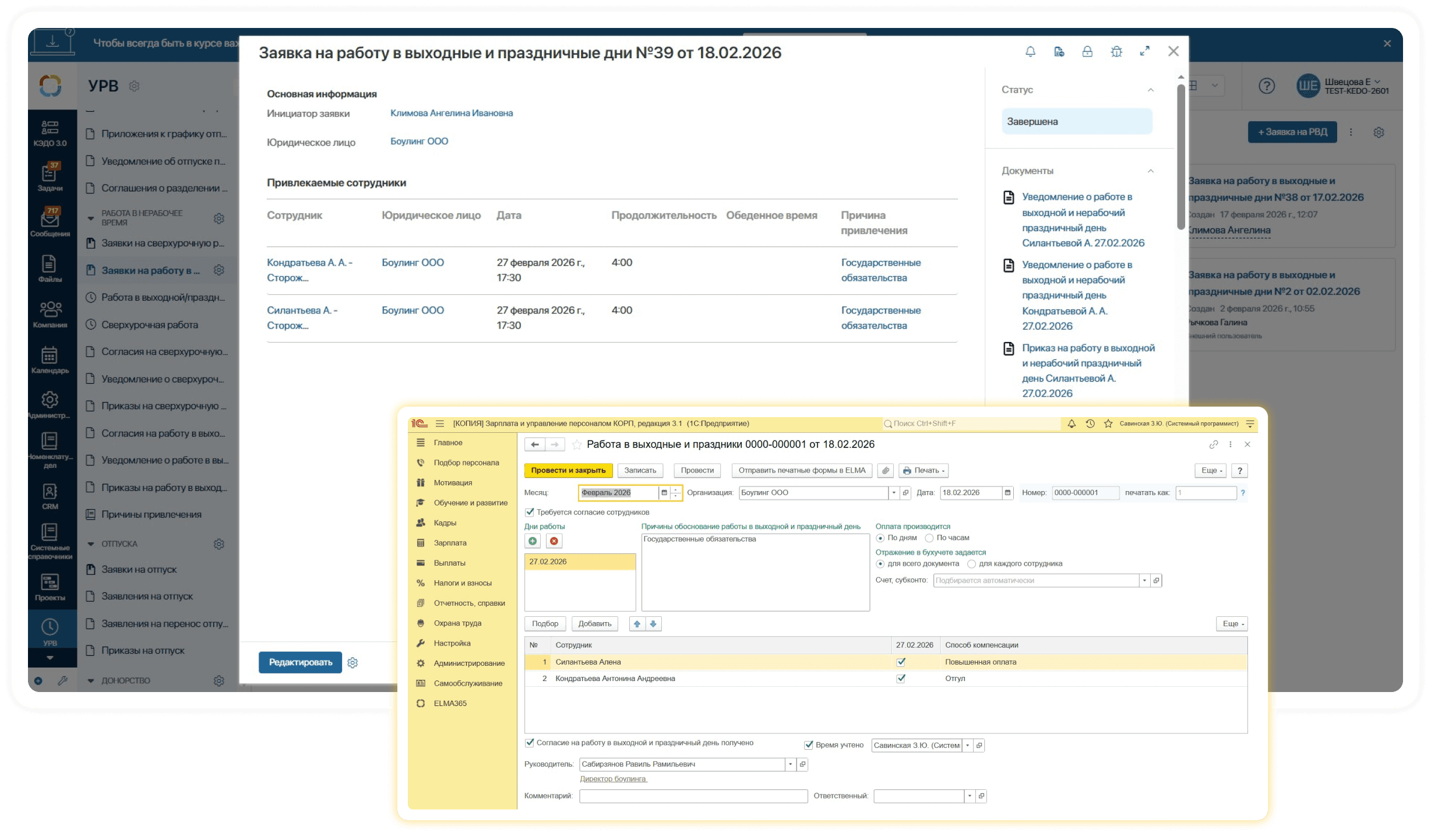 Интеграция с 1С для работы в выходные и отгулов